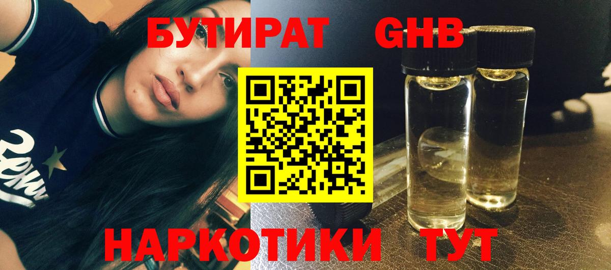 Ялта  БУТИРАТ вода  Вход с VPN 