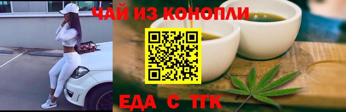 Ялта  Еда ТГК конопля  Вход с VPN 