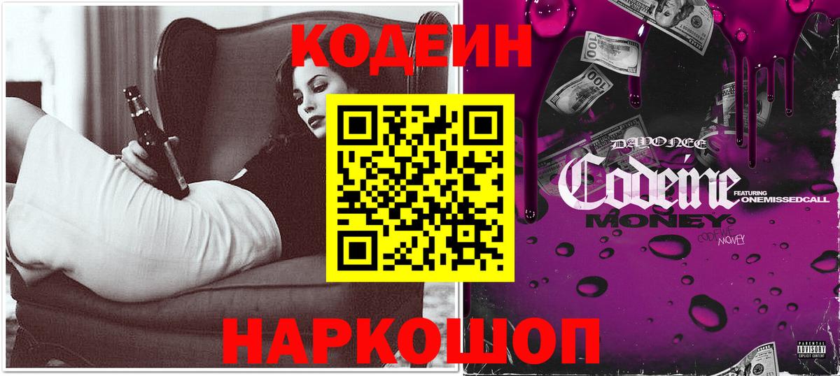 Codein Purple Drank Ялта