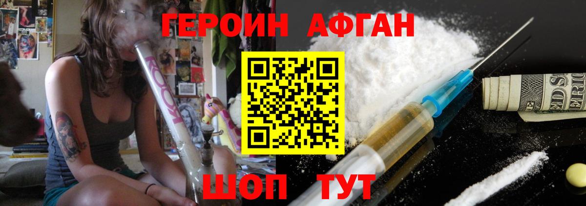 ГЕРОИН Афган  Героин  Ялта  Вход с VPN 
