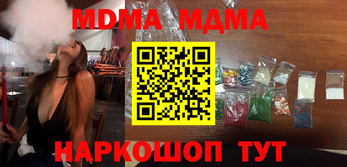 МДМА crystal  Вход с VPN  MDMA crystal  Ялта 