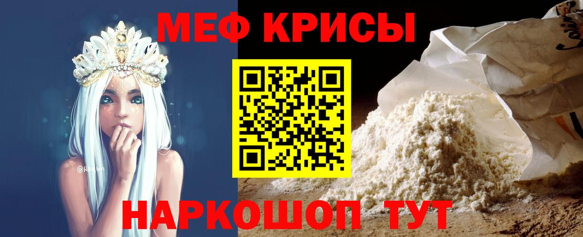 Меф мяу мяу кристаллы Ялта