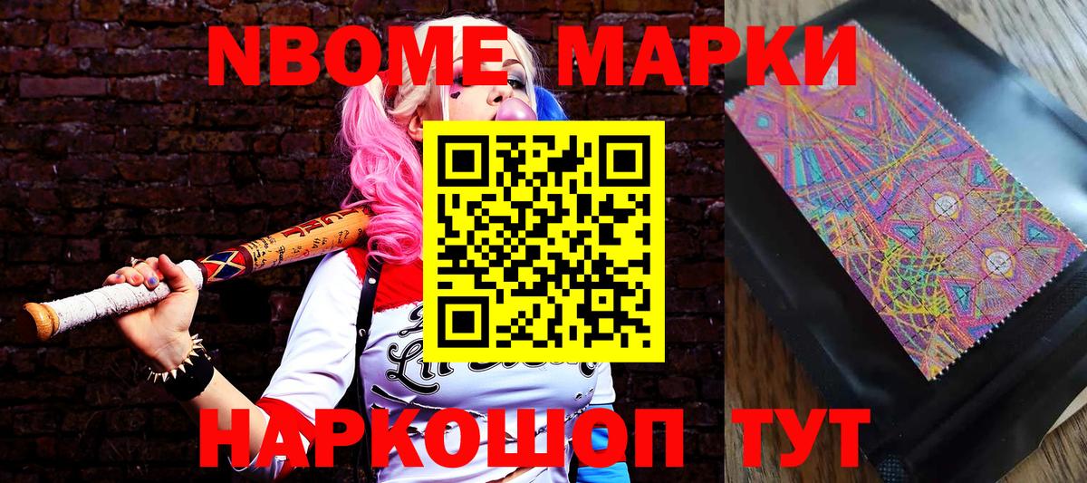 купить наркотики сайты  Марки NBOMe 1500мкг  Вход с VPN  Марки NBOMe 1500мкг  Ялта 